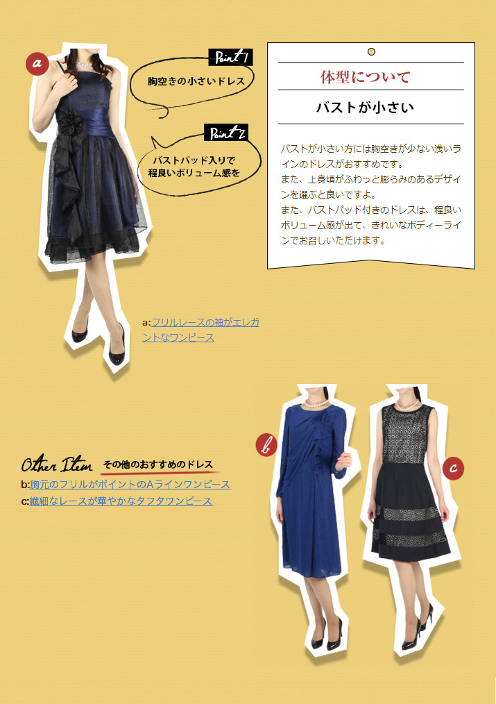 楽天市場 特集ページ一覧 体型別ドレスの選び方 フォーマルドレスshopドレスモード