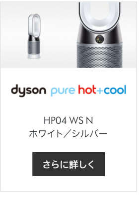 楽天市場】【ウイルス対策】ダイソン Dyson Pure Hot + Cool HP04 IB N 