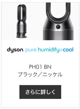 冷暖房/空調 空気清浄器 楽天市場】【ウイルス対策】ダイソン Dyson Pure Humidify + Cool PH01 