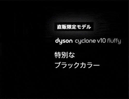 楽天市場】【数量限定 Black Edition】ダイソン Dyson Cyclone V10 