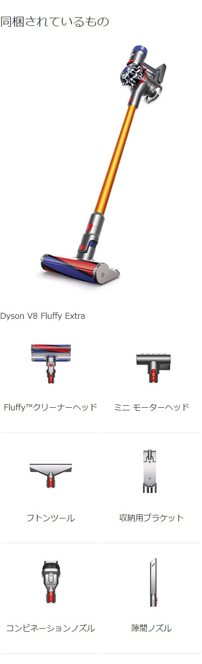 ダイソン Dyson V8 Fluffy Extra サイクロン式 コードレス掃除機 dyson SV10FF EXT N | Dyson公式  楽天市場店