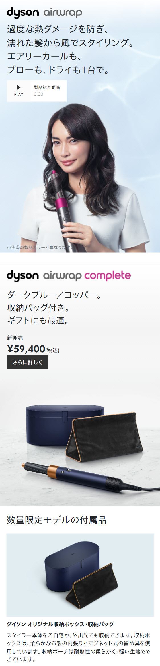 【特別カラー・新品】dyson Airwrap ダークブルー/コッパー