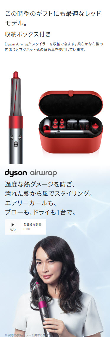 楽天市場】数量限定REDモデル 直販特典付き Dyson Airwrap Complete 