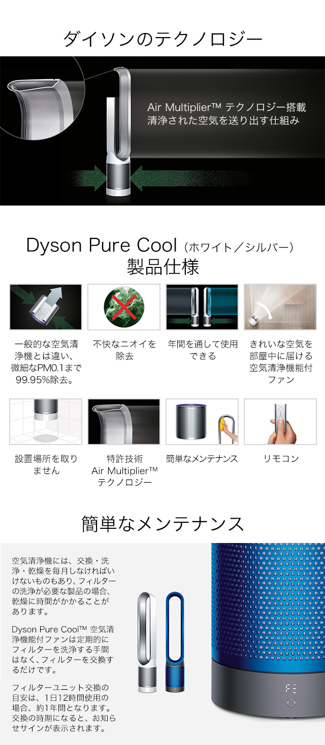 楽天市場】ダイソン Dyson ピュアクール AM11WS 空気清浄機能付ファン 