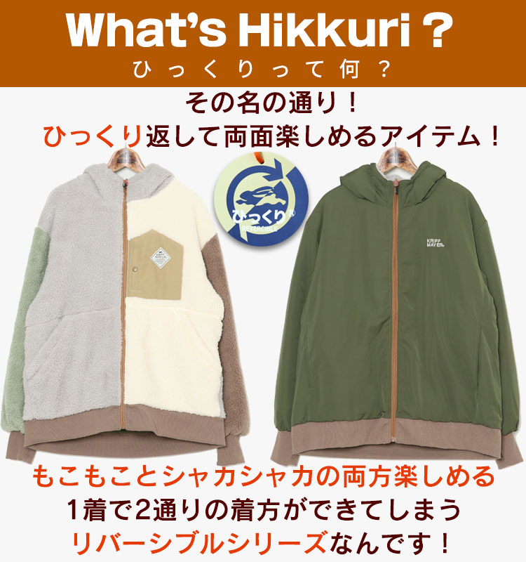 What's hikkuri?