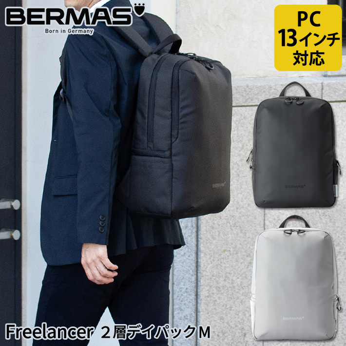 【楽天市場】バーマス公式直営 BERMAS バーマス Freelancer フリーランサー ビジネス カジュアル 60370 弁当箱 リュック