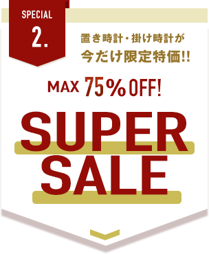 MAX75%OFF!スーパーSALE
