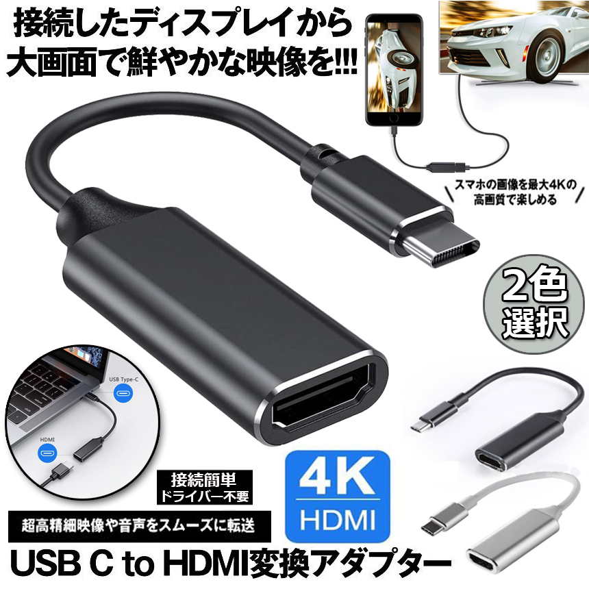 楽天市場】【6/1 23:59までポイント 5倍！】USB Type C to HDMI 変換アダプタ USB-C HDMI 変換ケーブル 4Kビデオ 対応 設定不要 ディスプレイ アダプタ HDMI 変換 コネクタ DP HDMI 変換 USB C デバイスに対応 : E-Finds 楽天市場店