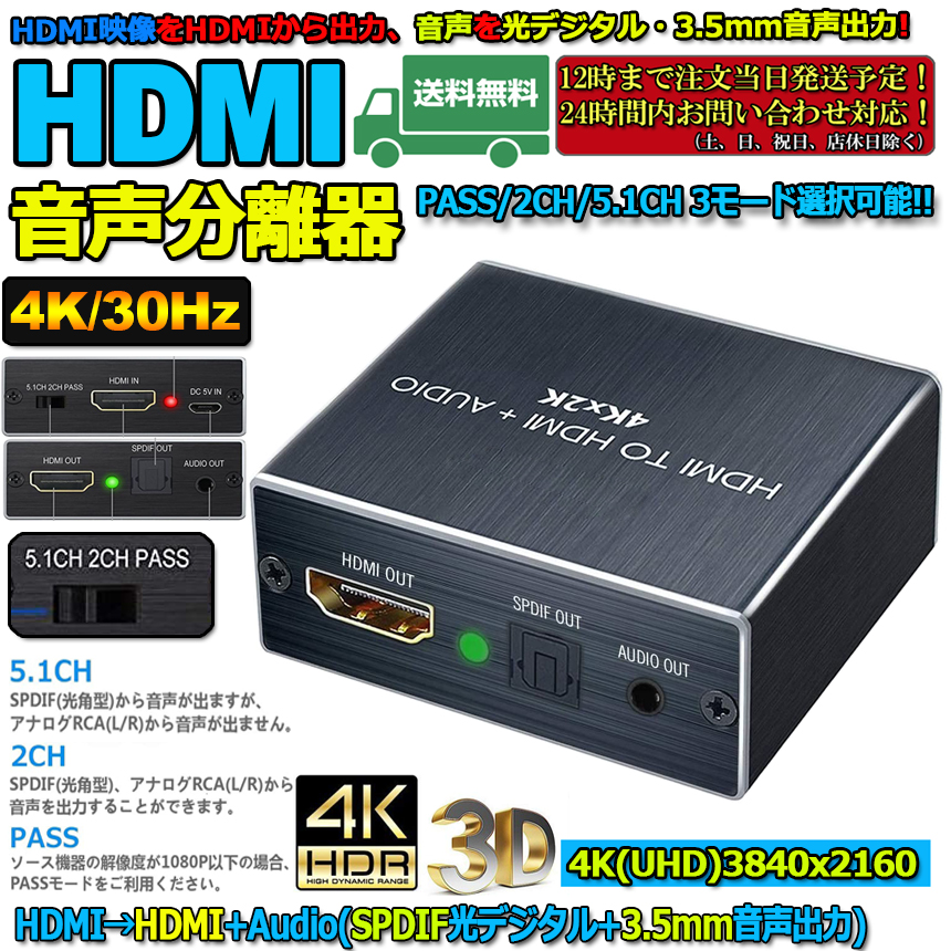 4K30Hz HDMI音声分離器 (光デジタル・3.5mmステレオ音声出力)デジタルオーディオ・サウンド分離 光デジタル/アナログステレオ出力  HDMIオーディオ分離器 音声分配器 2160P・HDCP1.4・3D対応 PS4Slim/Fire TV/STB/XBOX/Blu-ray/DVD  ...