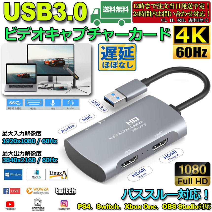 HDMI ビデオキャプチャー キャプチャーボード ゲームキャプチャー 4K 1080p/60fps パススルー機能付き ゼロ遅延 Switch/  PS5/ PS4/ Xbox/ PS3/ スマホ用 OBS/Potplayer/XSplit 適用 Mac/Windows/ 7/ 8/ 10/ 