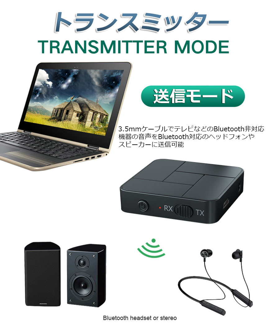 Bluetooth5.0 トランスミッター レシーバー 1台2役 送信機 受信機 充電式 無線 ワイヤレス 3.5mm オーディオスマホ 超