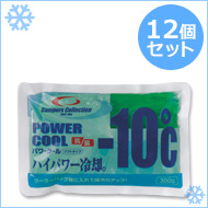 保冷剤 パワークール-10度（12個セット）300g*12