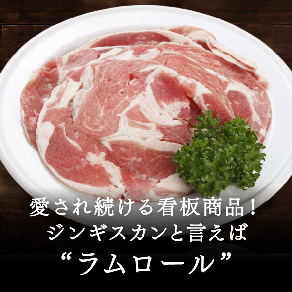 楽天市場】ジンギスカン ラム肉 味無しラムロール 200g おいしい 羊肉 ...
