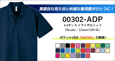 00302 ドライポロシャツ（ポケット無し）