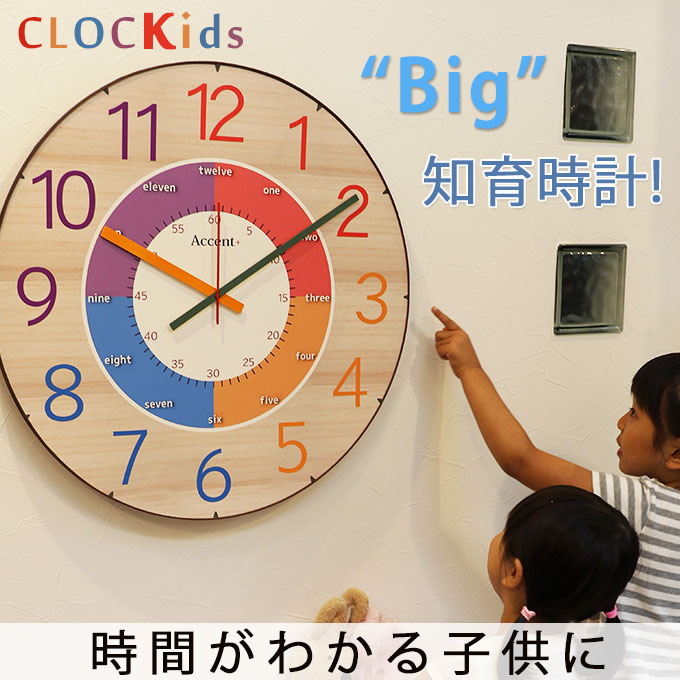 楽天市場 子供が時計を読めるようになる 知育時計 Clockids