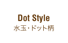 Dot Style ̡ɥå