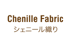 Chenille Fabric ˡ뿥