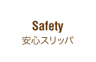 Safety ¿å