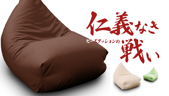 【楽天市場】ビーズクッション ソファ クッション ソファー ビーズ 日本製 ビーズソファ ジャンボ 大きい 特大 背もたれ ひとりがけ