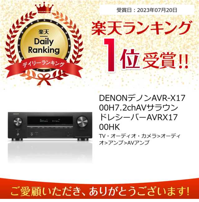 楽天市場】【楽天1位受賞!!】DENON デノン AVR-X1700H 7.2ch AV