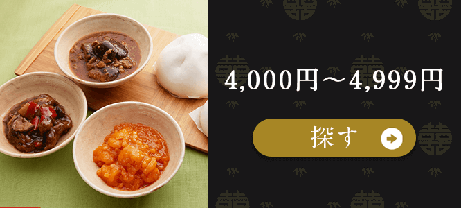 4,000円～4,999円 