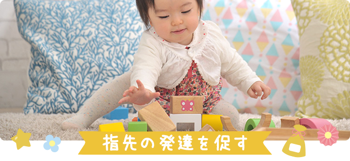 エデュテ｜おもちゃ＆ギフトセット - [1歳]出産祝いギフト