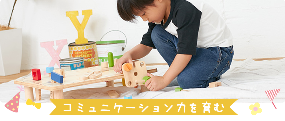エデュテ｜おもちゃ＆ギフトセット - [3歳]出産祝いギフト