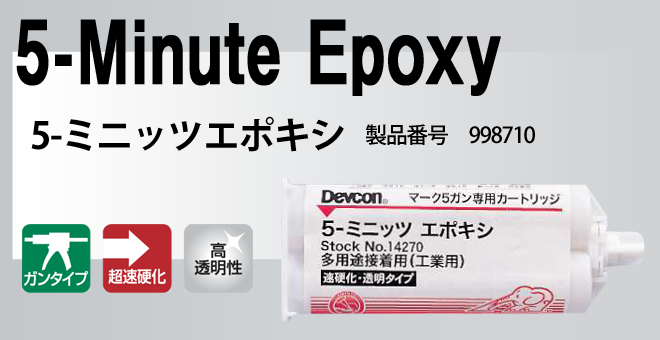 5-Minute Epoxy