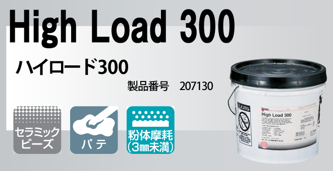 High Load 300
