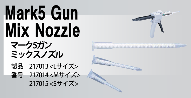 Mark5 Gun Mix Nozzle