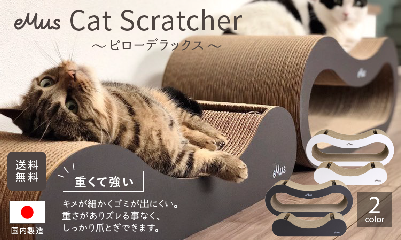 Cat Scratcher  ピローデラックス