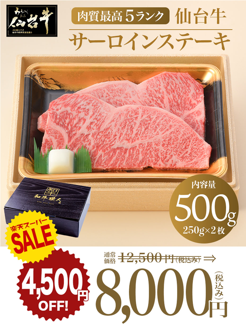 仙台牛サーロインステーキ 500g(250g×2枚)