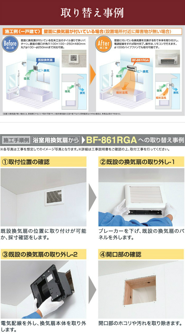 76％以上節約 浴室暖房乾燥機 高須産業 BF-861RGA グラファイトヒーター式 壁型後付け 交換