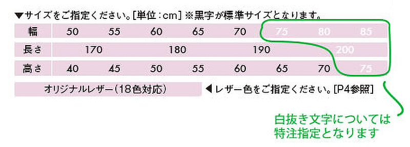 高田ベッドカタログのサイズ表