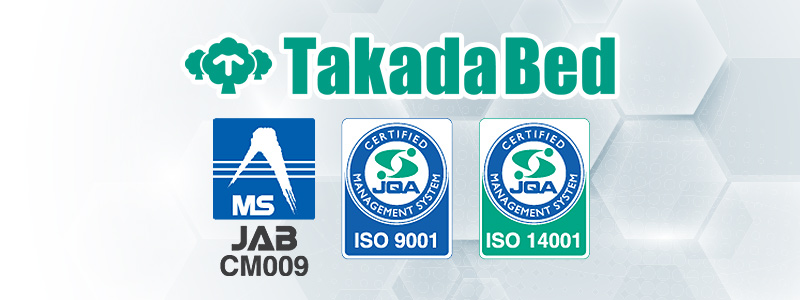 TakadaBed ISO9001
