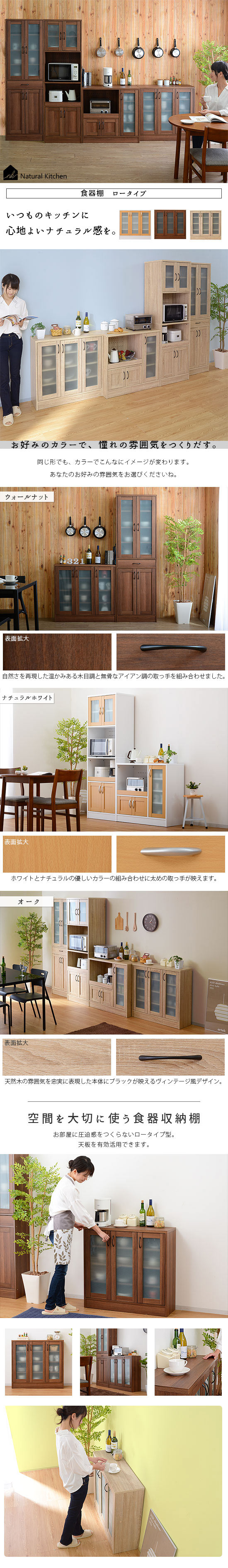 食器棚 カップボード ナチュラルキッチン｜ユニットシェルフ 家具
