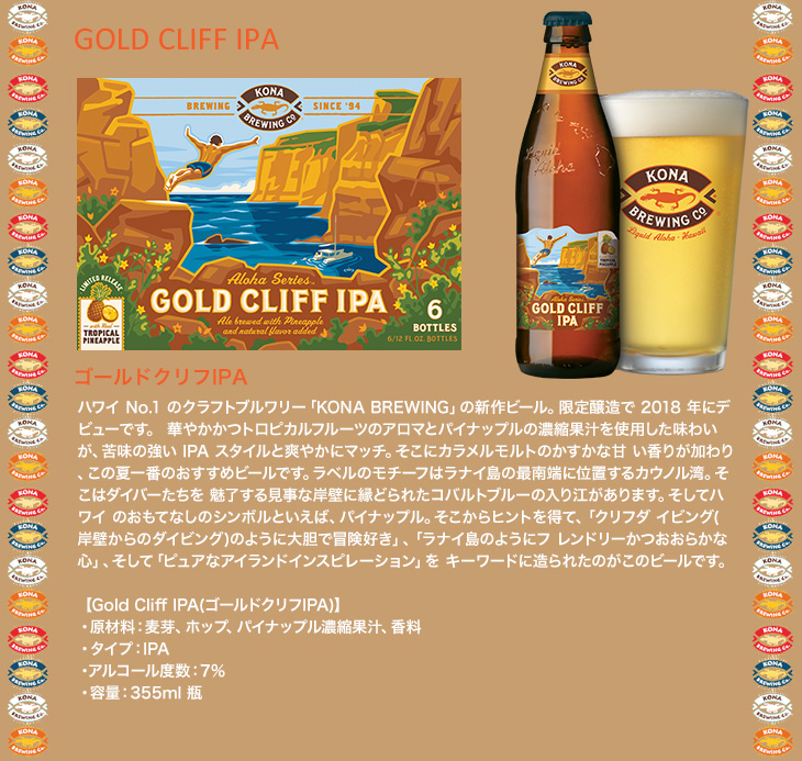 市場】コナビール ゴールドクリフIPA 瓶355mlｘ24本 ハワイアンビール : ワインセラー エスカルゴ