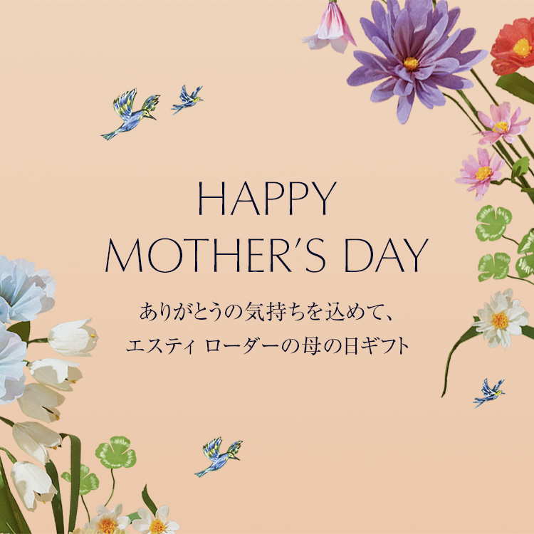 HAPPY MOTHER'S DAY　ありがとうの気持ちを込めて、エスティ ローダーの母の日ギフト