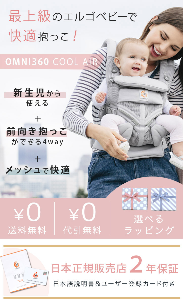 エルゴ オムニ360 クールエア ベビーキャリア ergo baby carrier adapt
