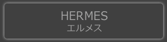 HERMES【エルメス】