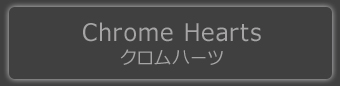 Chrome Hearts【クロムハーツ】