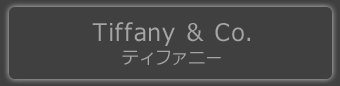 Tiffany & Co.【ティファニー】