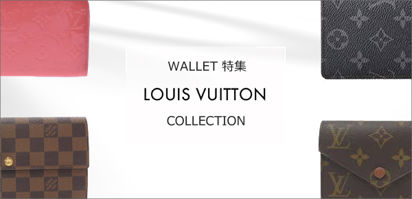 LOUIS VUITTON【ルイヴィトン】 財布