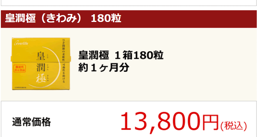 裕次郎さま専用✧皇潤極 180粒×3箱 賞味期限2023.11.10