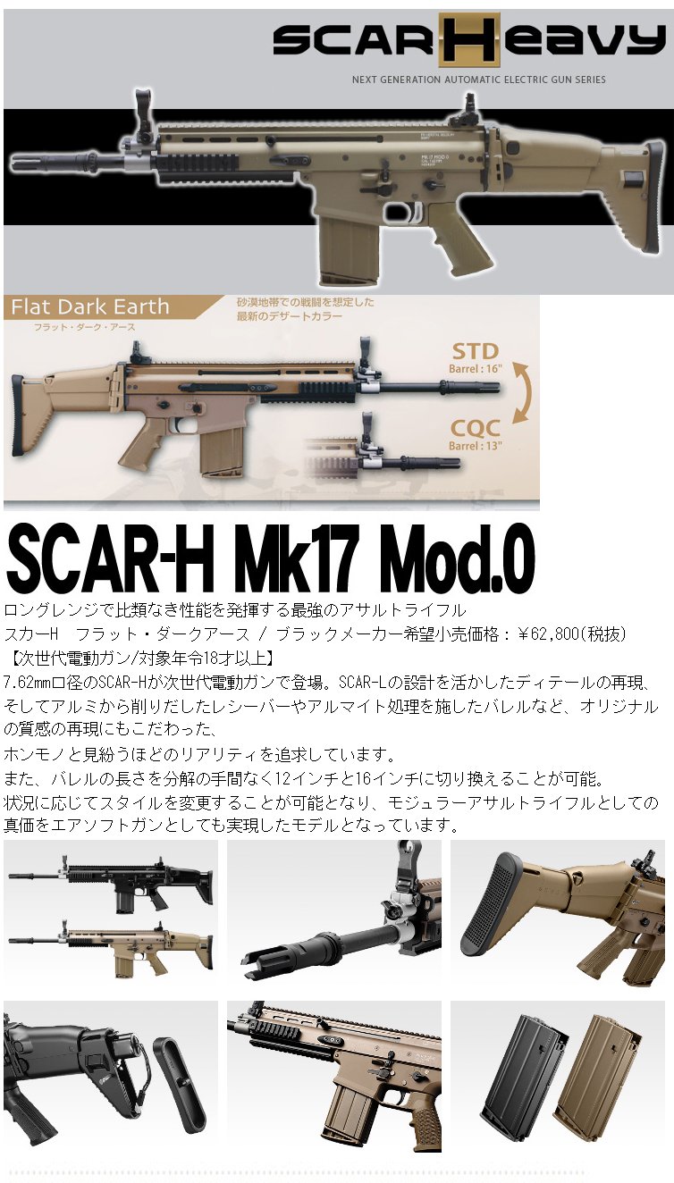楽天市場】東京マルイ 次世代電動ガン SCAR-H Mk17 Mod0 FDE 【電動 