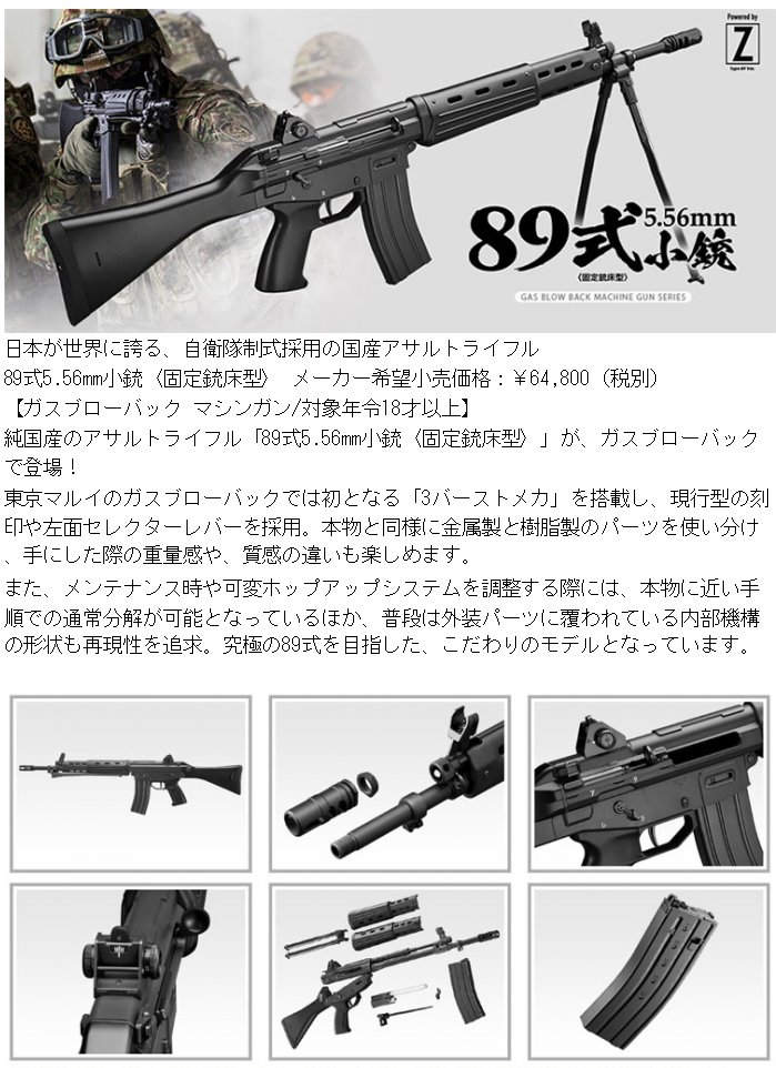 楽天市場】東京マルイ 89式 5.56mm 小銃 ガスブローバックマシンガン 