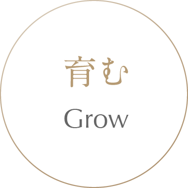 育む-Grow-