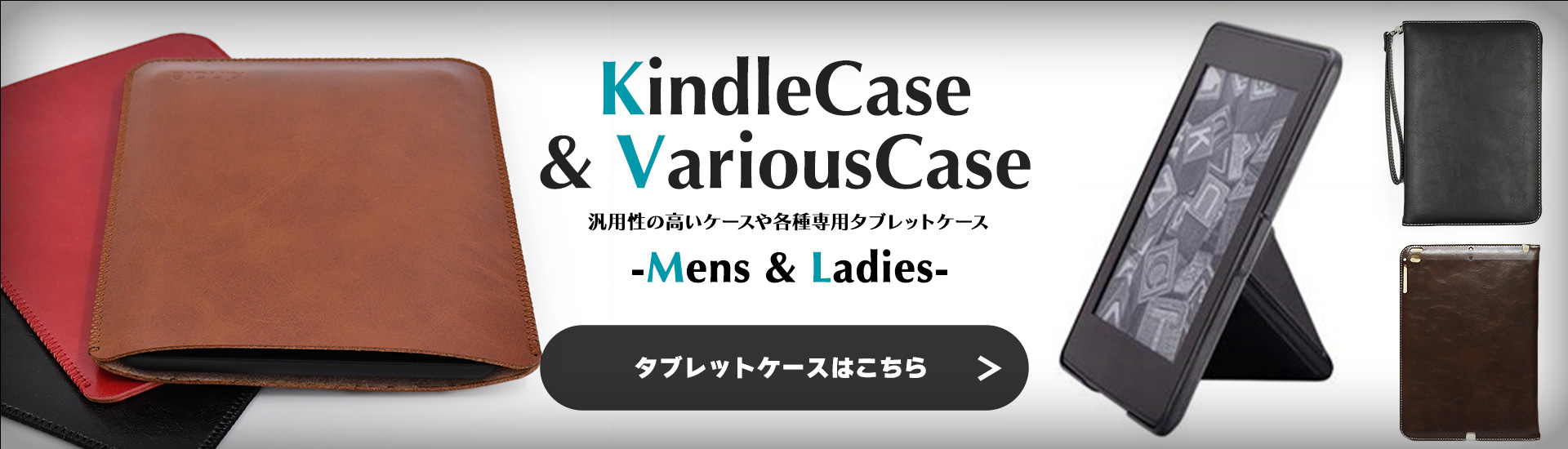 KindleCase,各種タブレットケース