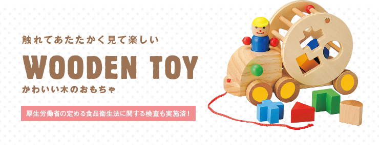 WOODEN TOY