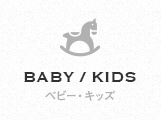 BABY/KIDS